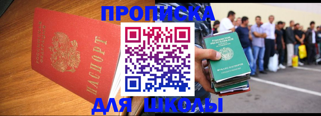 прописка для работы в Усть-Куте