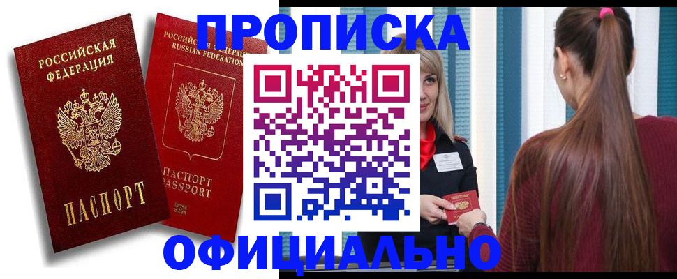 прописка для кредита в Усть-Куте